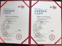 質量管理體系認證證書