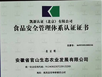 食品安全管理體系認證證書