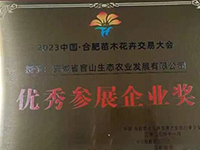 優秀參展企業獎